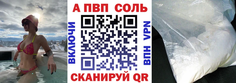 APVP Соль  где найти   Высоцк 